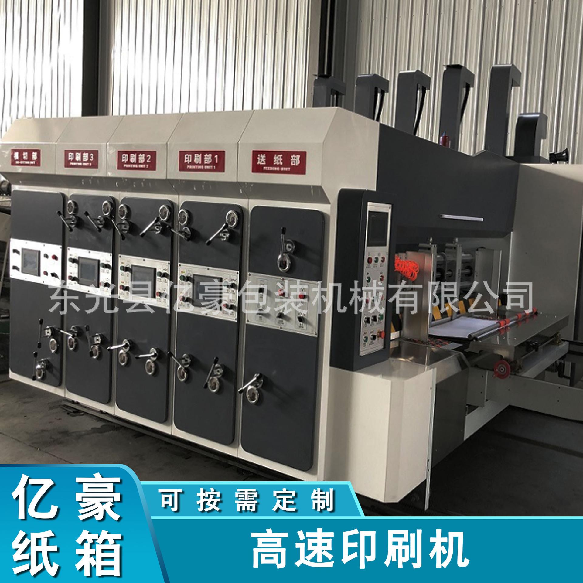 纸箱水墨印刷开槽机 印刷模切机 纸包装成型机械 瓦楞纸板印刷机
