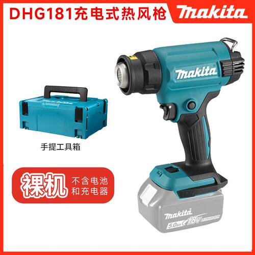 牧田充电式热风枪DHG181Z小型贴膜无线大功率塑料焊枪热缩膜烤枪