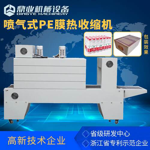 鼎业BSE5040A喷气式PE膜热收缩膜包装机 矿泉水收缩机 酒瓶收缩机