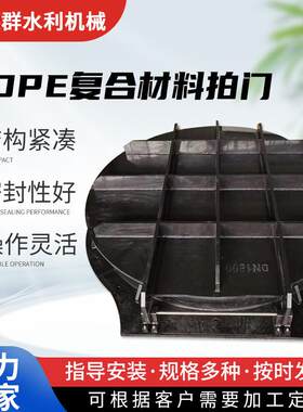 HDPE复合材料拍门塑料拍门农田用手提塑料闸门单双开钢制拍门