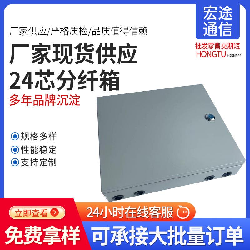 厂家供应室内外24芯光缆分纤箱 光纤入户交接箱可印标楼道配线箱