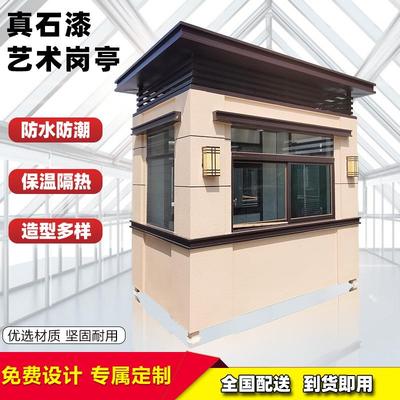 真石漆岗亭保安亭户外治安亭门卫室物业小区出入口收费亭厂家现货