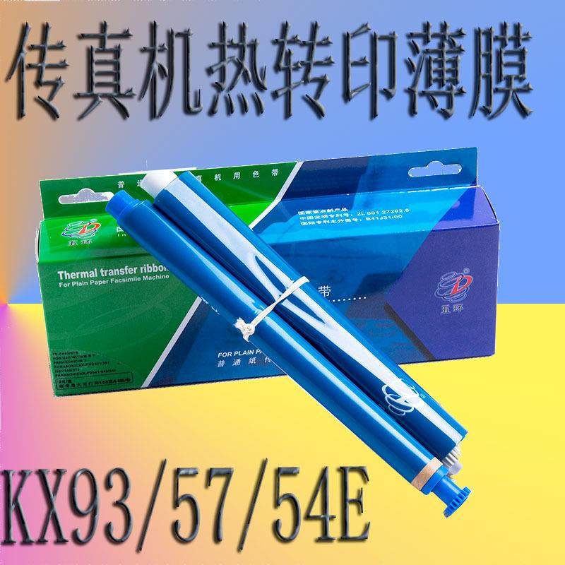五环93/57/54E适用传真机碳带706 709热转印薄膜传真打印343色带