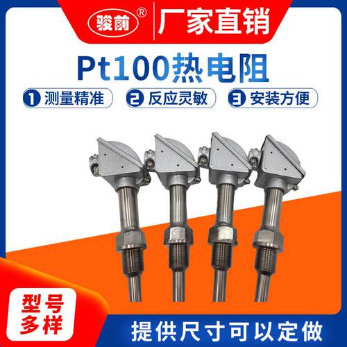 Pt100热电阻WZP-280热电偶温度传感器M14*1固定螺纹安装型感温头