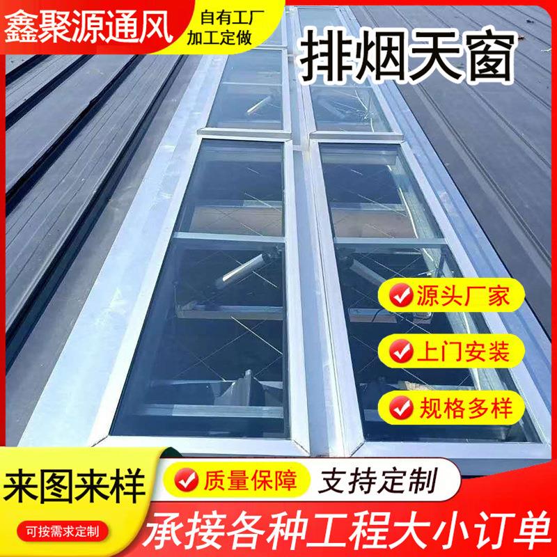 一字型电动采光天窗 通风天窗 工业钢结构通风车间 消防排烟天窗