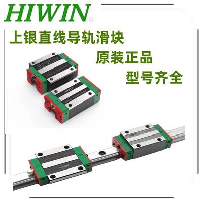 HIWIN上银直线导轨滑块EGH/EGW15/20/25/30/35SA/CA