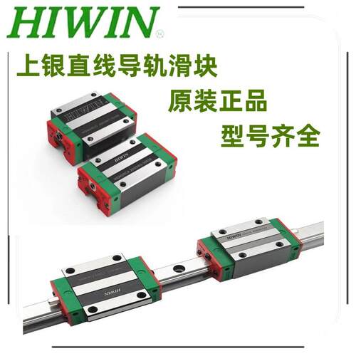 HIWIN上银直线导轨滑块EGH/EGW15/20/25/30/35SA/CA