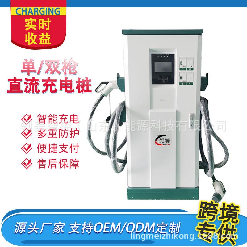60KW新能源直流充电器汽车双枪充电桩快速充电站电动车充电器