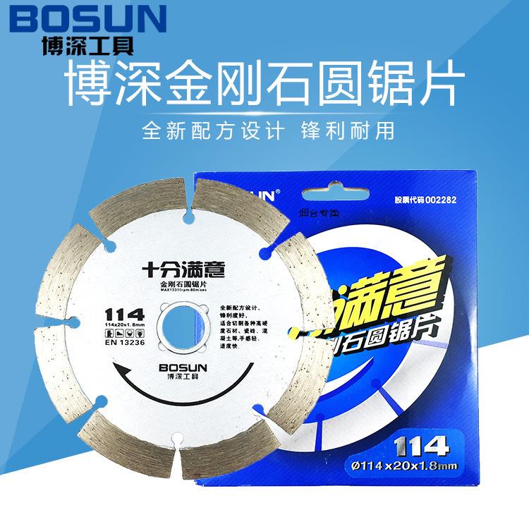 博深114十分满意云石片石材瓷砖混凝土金刚石切割片大理石锯片