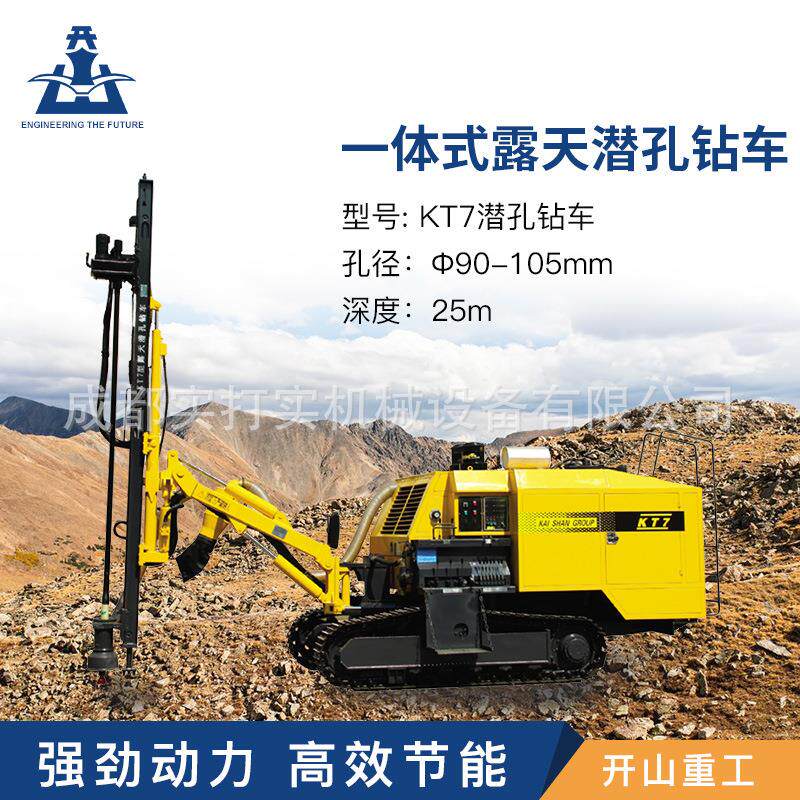 开山潜孔钻车kt7d气动履带式潜孔钻机打25m深钻车矿用爆破一体机