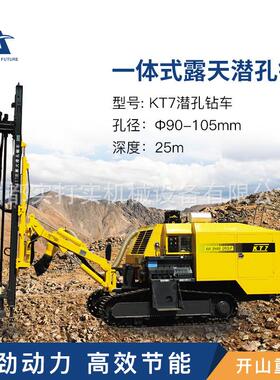 开山潜孔钻车KT7D气动履带式潜孔钻机打25m深钻车矿用爆破一体机