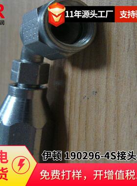 供应伊顿AEROQUIP 软管一体式接头 190296-4S