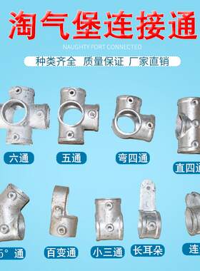 淘气堡配件 镀锌扣件淘气堡连接通 铁通 扣 钢管扣件三通钢管接头