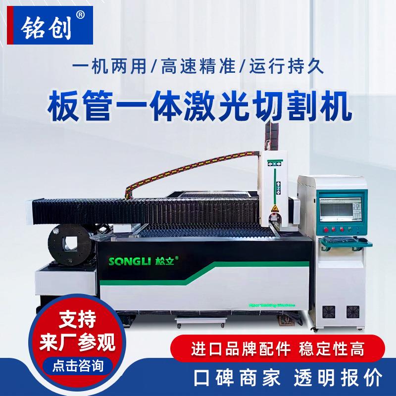 铭创光纤激光切割机金属钢材型材方圆大功率工业级板管一体两用机