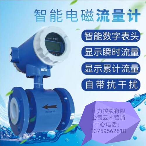 电磁流量计