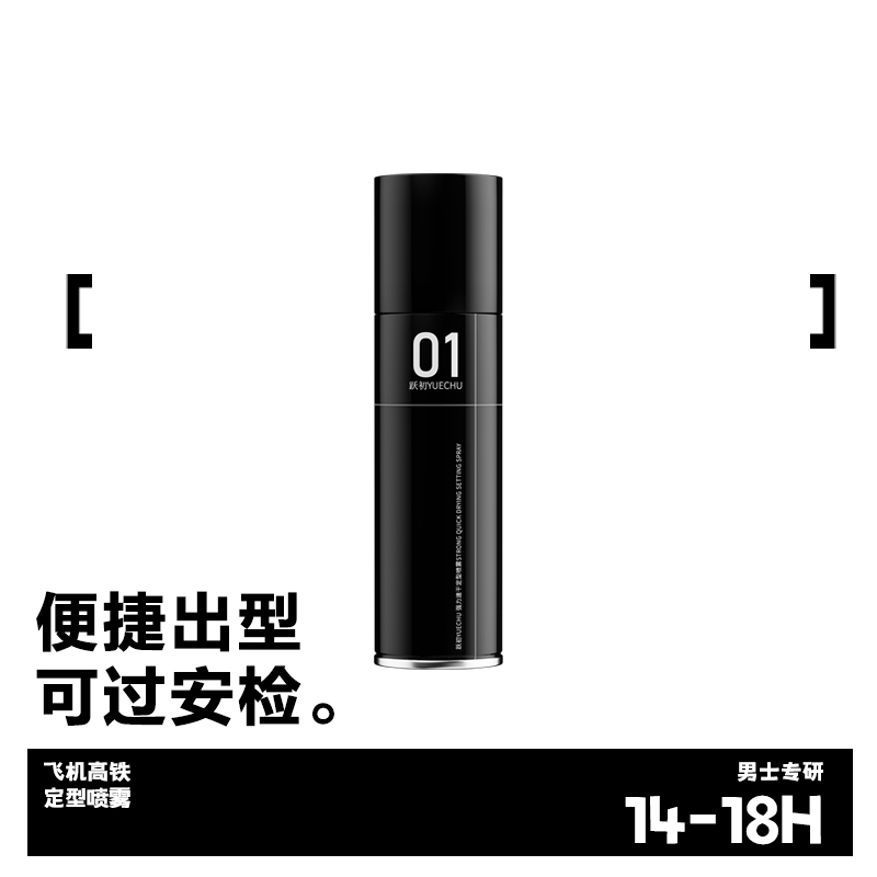 跃初速干定型喷雾男士发胶持久保湿干胶自然蓬松清香型清爽塑形