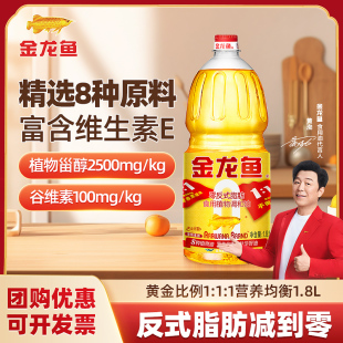 金龙鱼黄金比例1比1调和油1.8L升非转基因正品 植物食用油 家用桶装