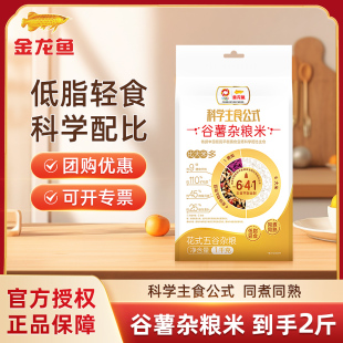 金龙鱼五谷杂粮米糙米科学轻食专用黑米低脂谷薯杂粮米2.5kg轻食