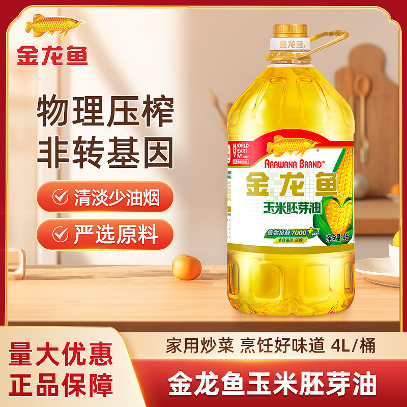 金龙鱼玉米油非转基因5L纯正一级压榨家用烘焙蛋糕专用玉米胚芽油