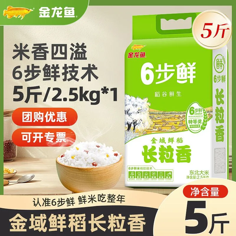 金龙鱼六步鲜长粒香米2.5KG