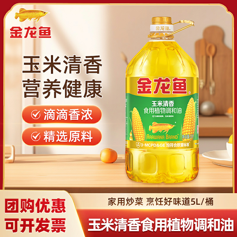 金龙鱼玉米清香型调和油5L桶装家商用炒菜烹饪植物食用油色拉油,粮油调味/速食/干货/烘焙,玉米油,淘宝优惠券,粉丝福利购,淘宝优惠卷