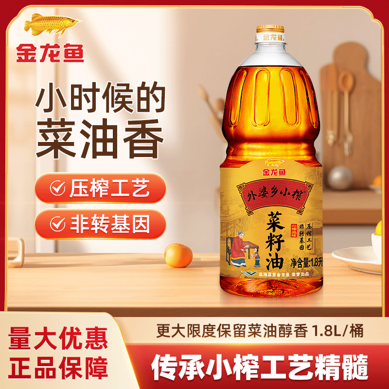金龙鱼外婆乡小榨菜籽油1.8L/瓶家用炒菜食用油菜籽油物理压榨,粮油调味/速食/干货/烘焙,菜籽油,淘宝优惠券,粉丝福利购,淘宝优惠卷