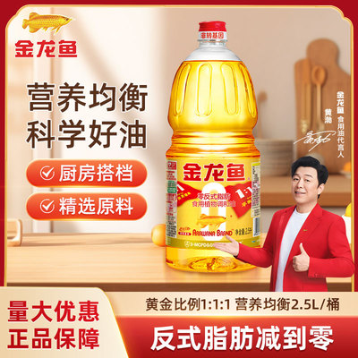 金龙鱼非转基因调和油2.5L