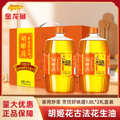 胡姬花古法花生油1.8L 2礼盒装 食用油压榨一级团购送礼礼盒中秋礼
