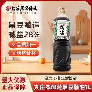 金龙鱼丸庄黑豆酱油东北黑豆生抽1升富含花青素家用便携生抽酱油