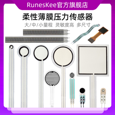 FSR402柔性薄膜压力传感器电阻式力敏显示器 触觉感应模块RFP602