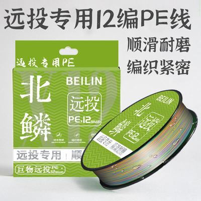 北鳞12编pe海钓鱼线主线正品超强拉力路亚线远投pe线雷强打黑专用