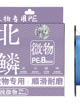 官方正品北鳞银标pe线微物专用路亚pe线纺车轮马口白条鳜鱼8编