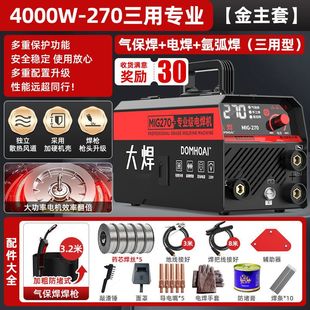 大焊270无气二保焊机家用220v小型便携三用工业电焊氩弧焊气保焊