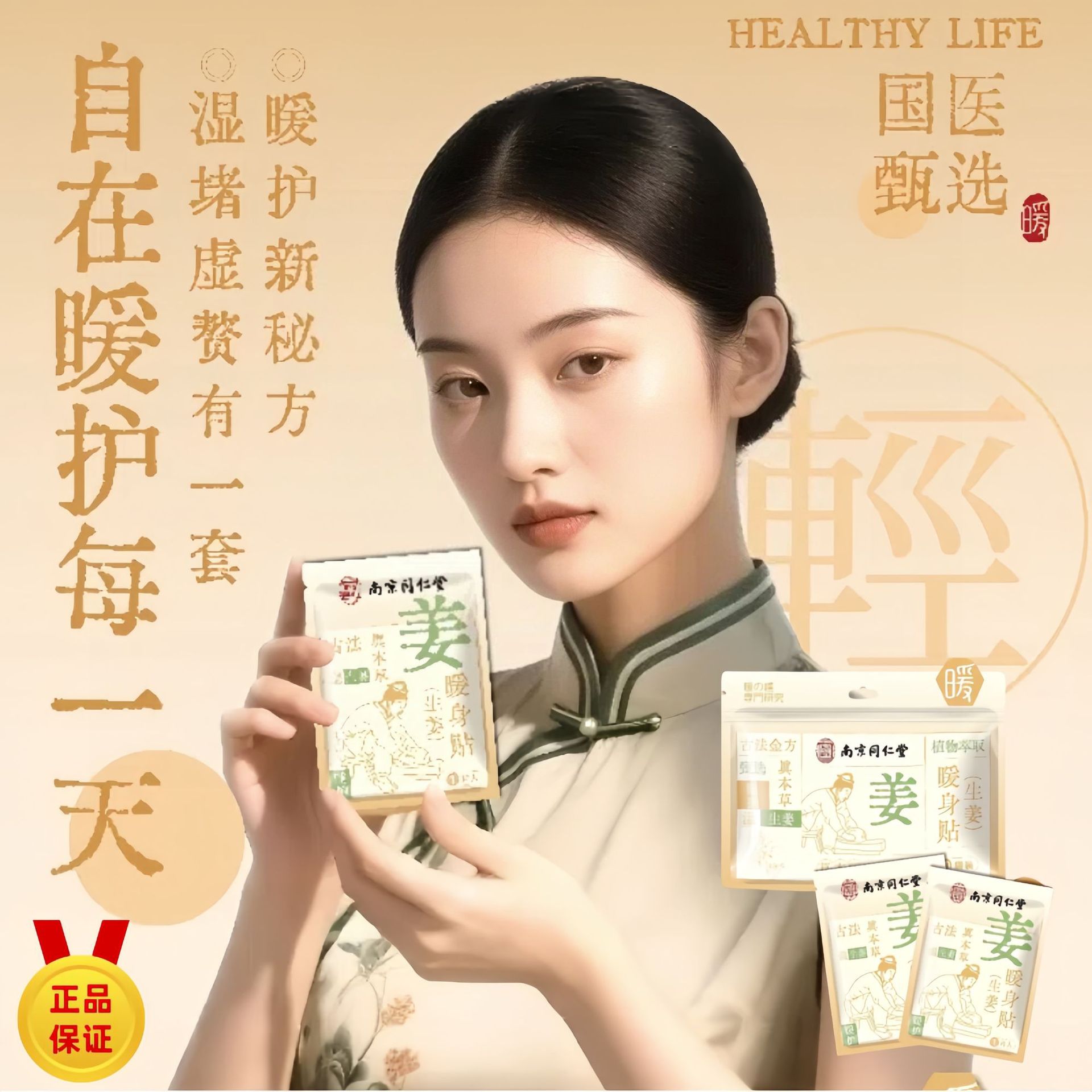 【南京同仁堂】20片暖宝宝贴自发热艾草生姜宫暖贴持久发热暖贴