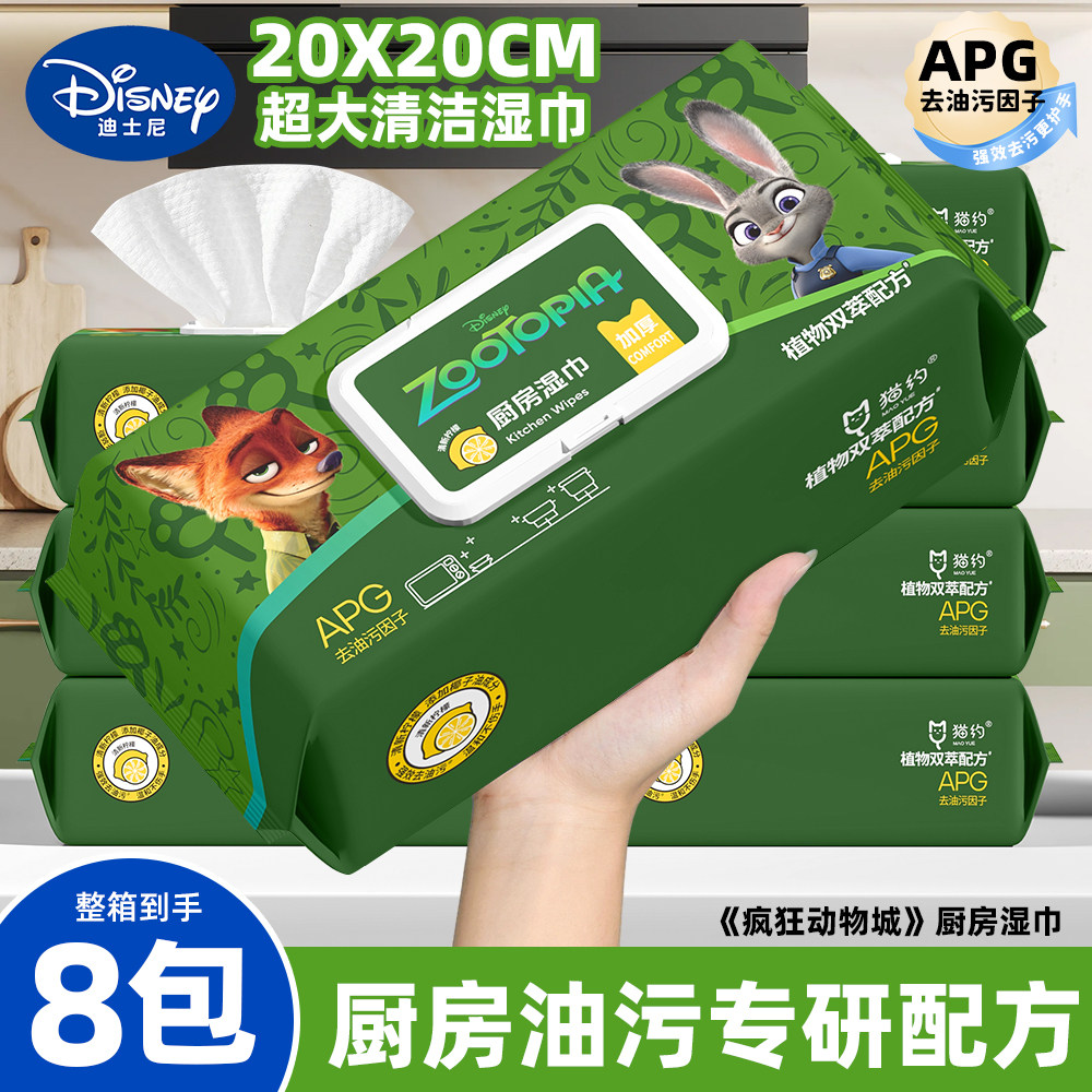 到手8大包迪士尼疯狂动物城厨房清洁油污湿巾加大加厚油污克星,洗护清洁剂/卫生巾/纸/香薰,厨房湿巾,淘宝优惠券,粉丝福利购,淘宝优惠卷