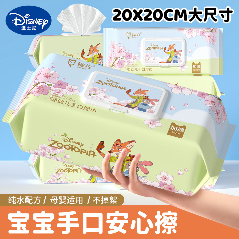 【5大包】迪士尼疯狂动物城加大加厚婴儿手口湿巾纯水无添加湿巾