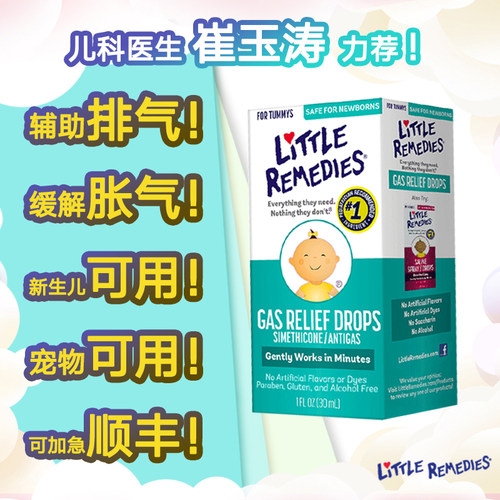 littleremedies西甲硅油缓解胀气