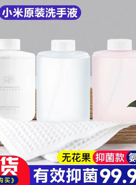 小米洗手液米家感应泡沫洗手机替换液原装补充无花果抑菌氨基酸