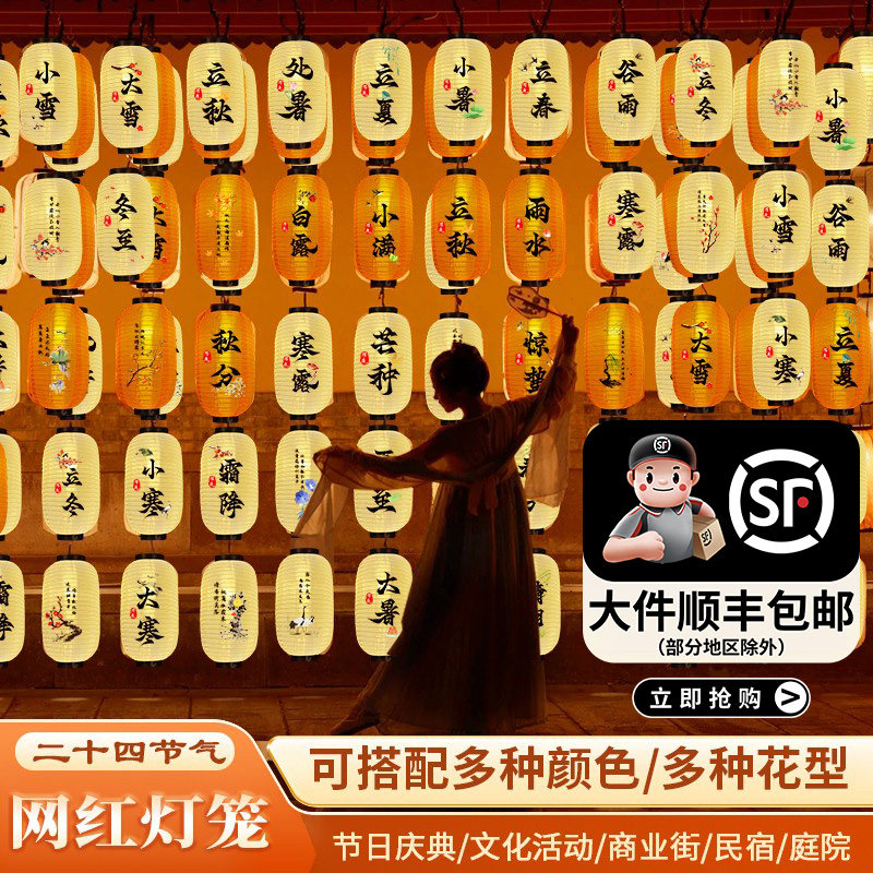 新款24节气灯笼定制户外防水发光民俗景区中式古风国潮网红灯笼墙
