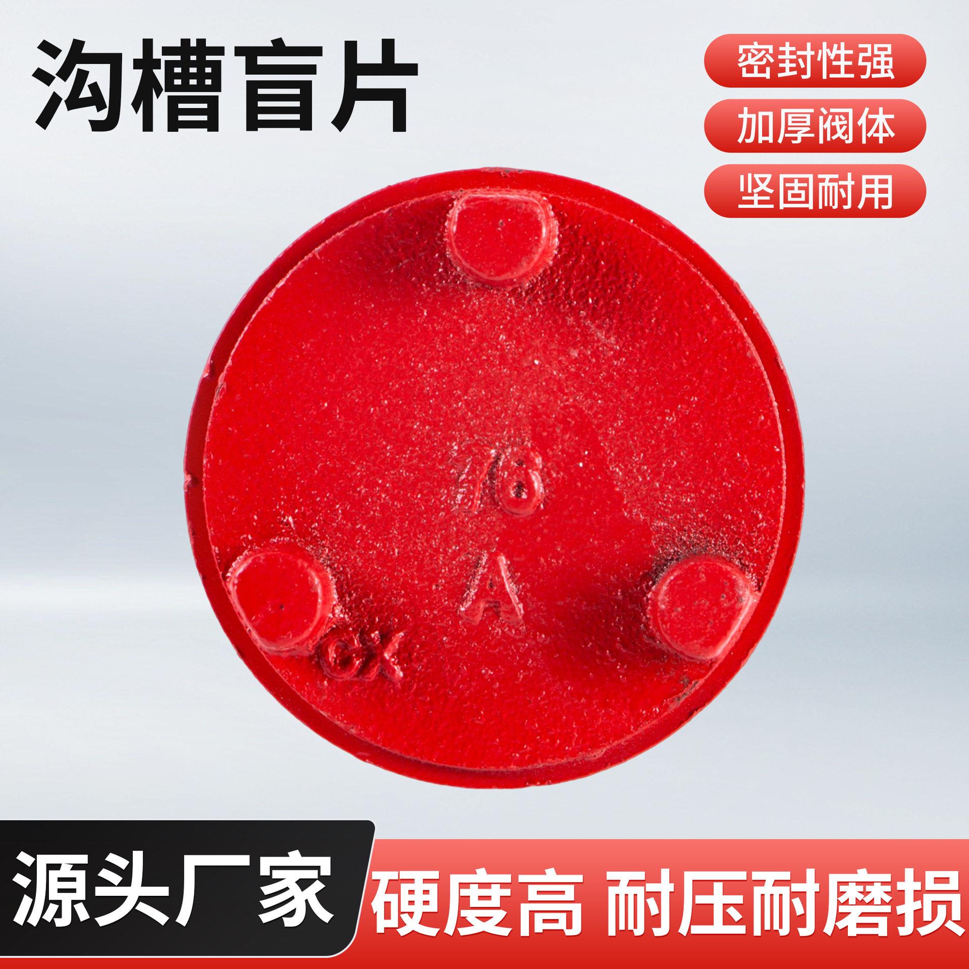 厂家现货消防沟槽管件盲板水暖工程专用盲板水管封口堵头管帽