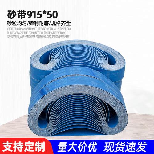 氧化锆砂带PZ933不锈钢打磨干湿用金属抛光沙带915砂带机环形砂带