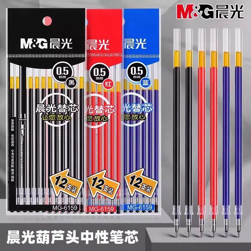 晨&光笔芯学生中性笔替芯0.5mm黑色水笔芯半针管葫芦头红色