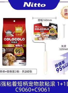Nitto日本粘毛器滚筒地毯用粘毛卷纸COLOCOLO粘毛滚宠物除毛