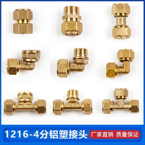 铝塑管铜接头配件12164分太阳能煤气自来水接头配件三通弯头直接