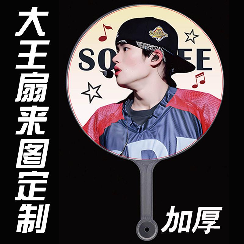 大王扇定制应援扇定制大王扇定做mini小王扇迷你扇演唱会周边定制