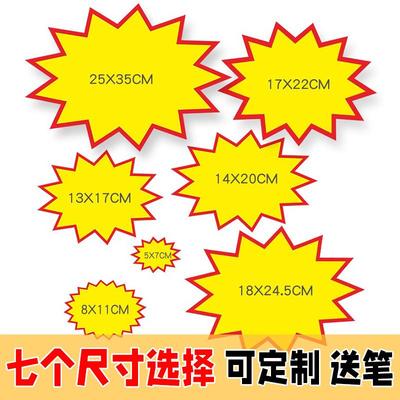 超市爆炸签大号爆炸贴惊爆价爆炸花商品POP广告纸价格牌标价牌