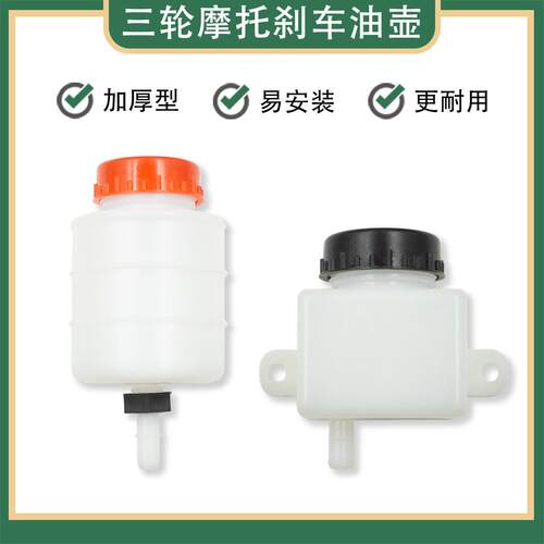 摩托三轮车刹车油杯三轮车油刹制动油壶管储油圆油壶方型壶油管