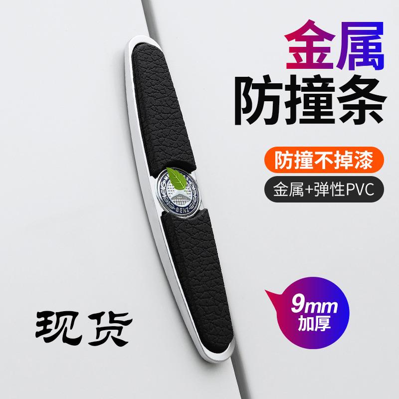 汽车门边防撞条金属防撞条防撞贴防擦条汽车防刮条通用型隐形装饰