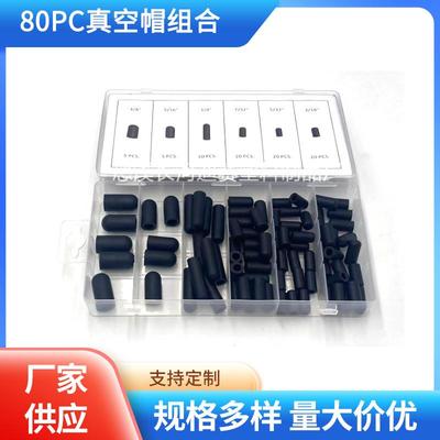 80PCS真空帽组合 气门帽 防尘帽 保护套修理盒可定 制