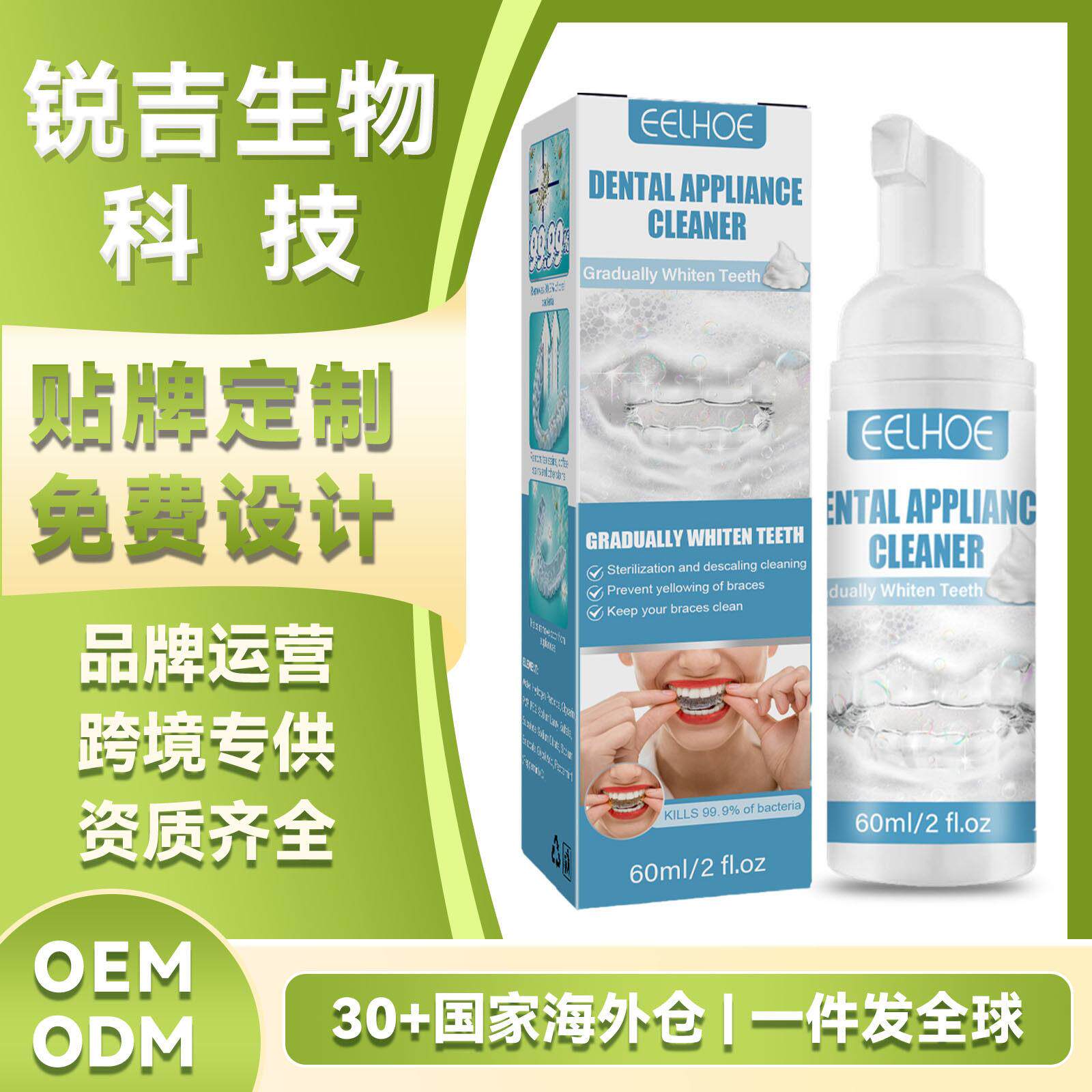 EELHOE牙齿矫正器泡沫清洁剂牙套泡沫清洁剂去牙套污渍清洁护理